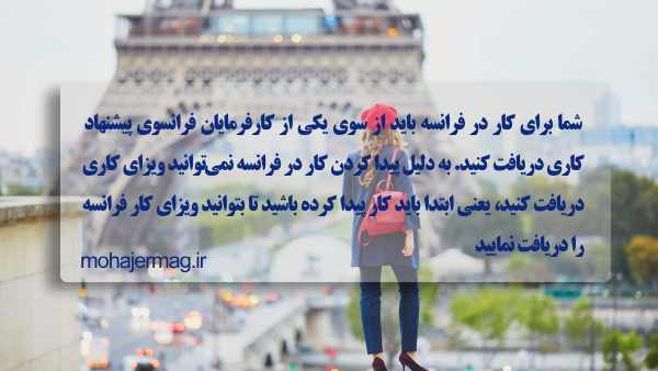 ویزای کار فرانسه