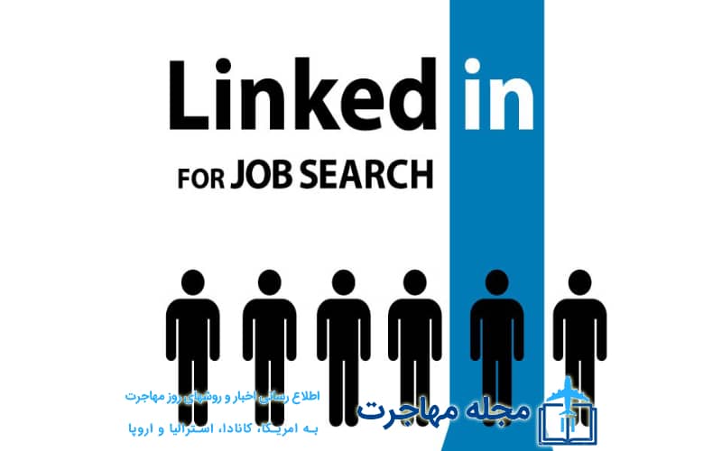 نحوه پیدا کردن کار در دانمارک از طریق لینکدین