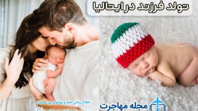 عکس تولد فرزند در ایتالیا