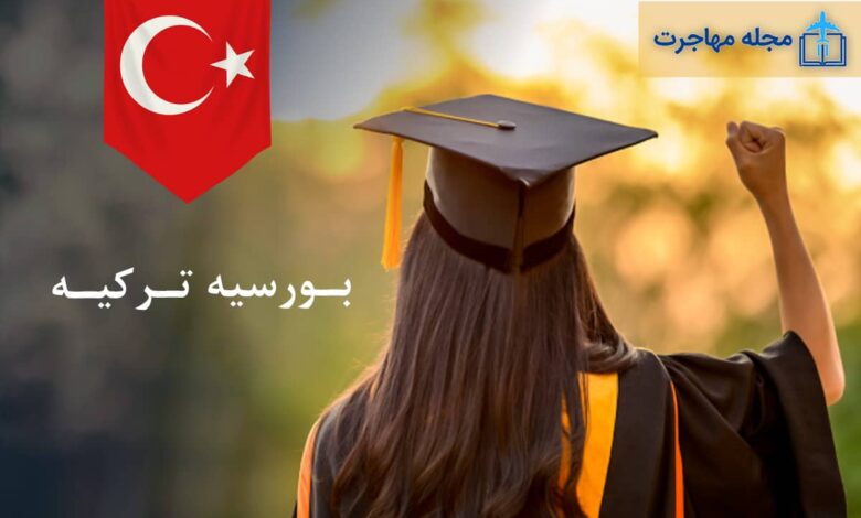 تصویر بورسیه ترکیه-Turkish Scholarship