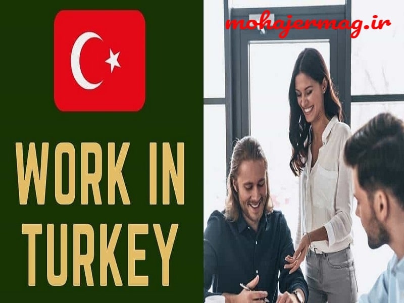 کسب و کار در ترکیه برای ایرانیان