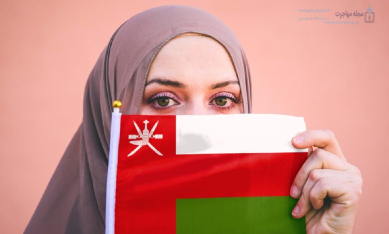 راه های مهاجرت به عمان
