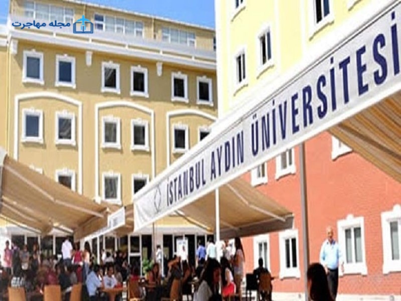 دانشگاه خصوصی آیدین استانبول