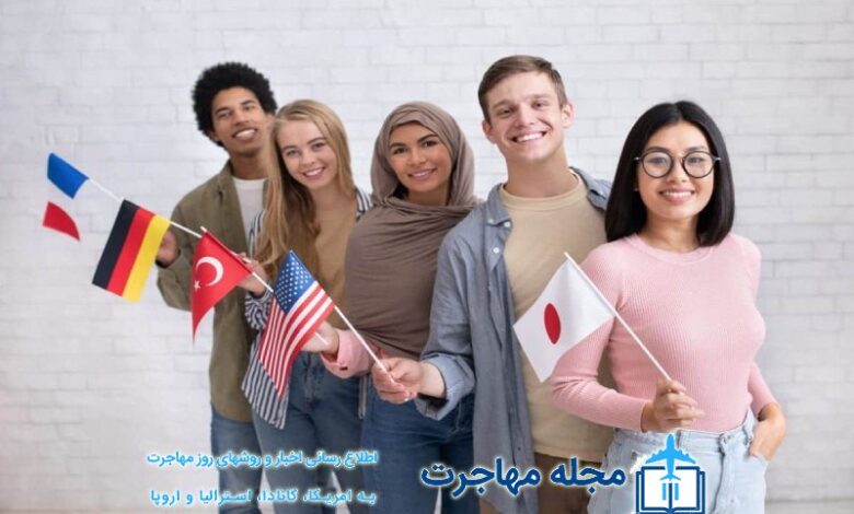 بهترین کشورها برای مهاجرت تحصیلی