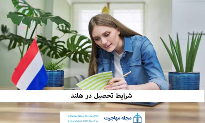 عکس اخذ اقامت تحصیلی هلند