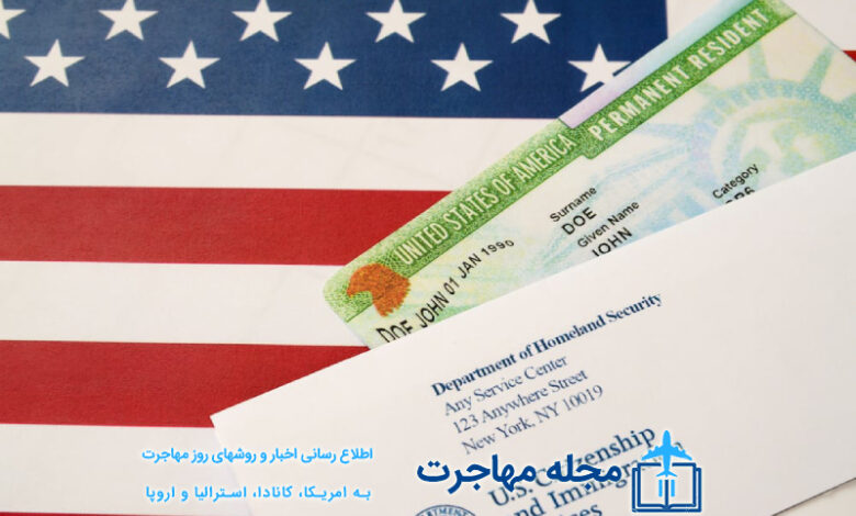 گم شدن گرین کارت