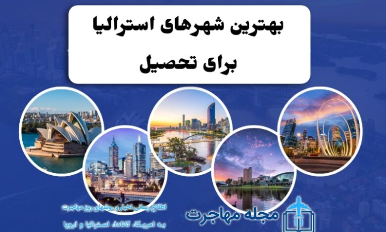 عکس بهترین شهرهای استرالیا برای تحصیل