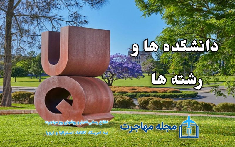 تصاویر رشته ها و دانشکده های دانشگاه کوئینزلند استرالیا جنوبی
