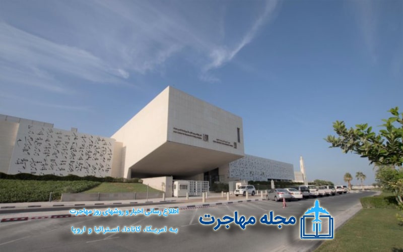 تصویر موسسه آموزشی دوحه در قطر