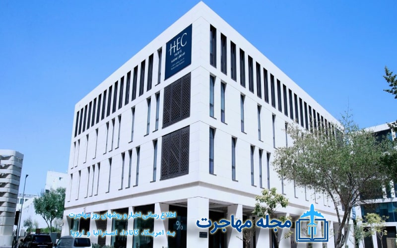 عکس دانشگاه اچ ای سی در قطر